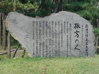 新田次郎文学碑「孤高の人」（浜坂）
