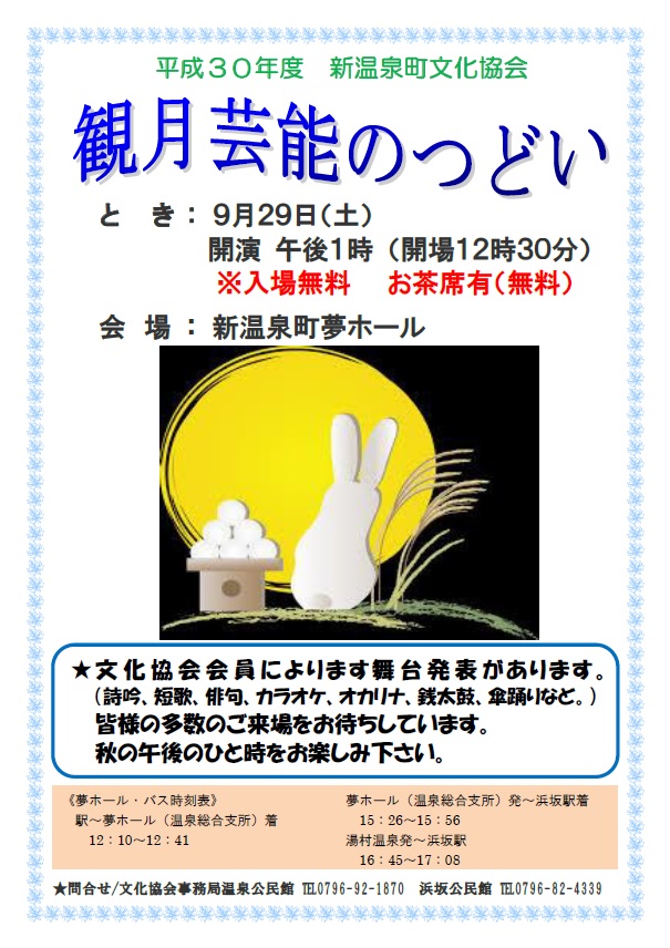 「観月芸能のつどい」のご案内