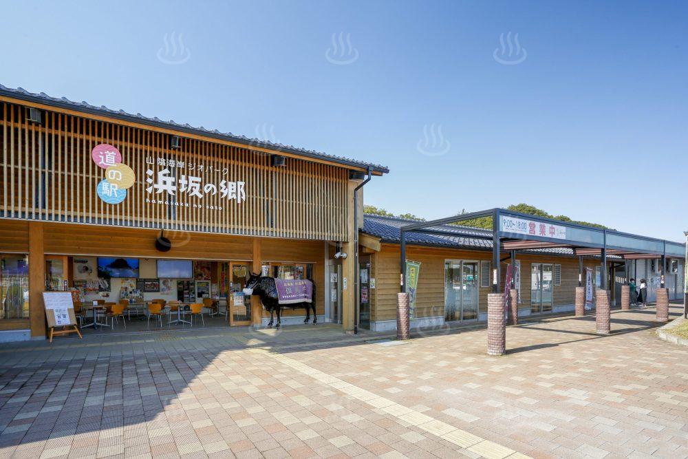 道の駅　山陰海岸ジオパーク浜坂の郷