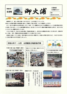 三尾地区公民館