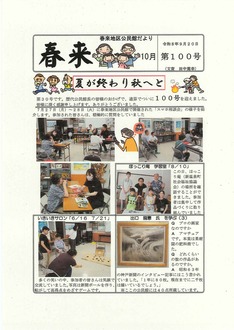 春来地区公民館