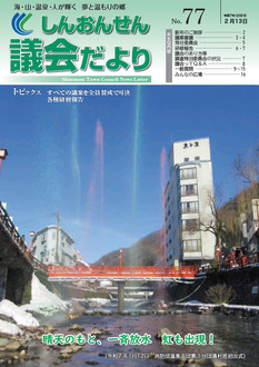 議会だより77号