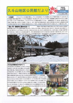 久斗山地区公民館