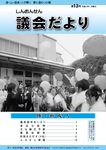 議会だより13号