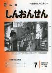 広報（平成１８年７月号）