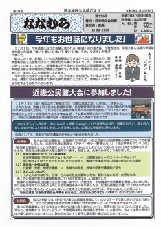 照来地区公民館