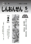 広報お知らせ版（平成28年5月号）