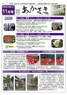 赤崎地区公民館