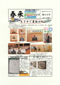 春来地区公民館