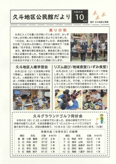 久斗地区公民館