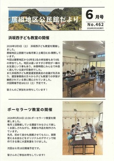 居組地区公民館