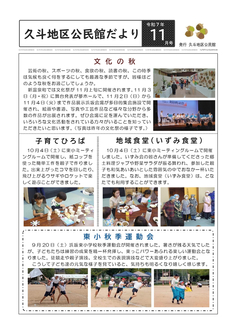 久斗地区公民館