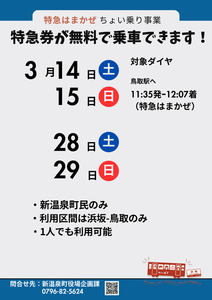 特急はまかぜちょい乗り事業