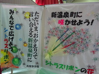 健康委員会の取り組み　～新温泉町に咲かせようシトラスリボンの花～