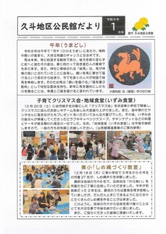 久斗地区公民館