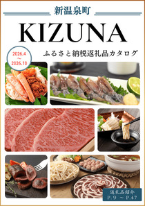 ふるさと納税返礼品カタログ