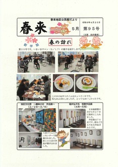 春来地区公民館