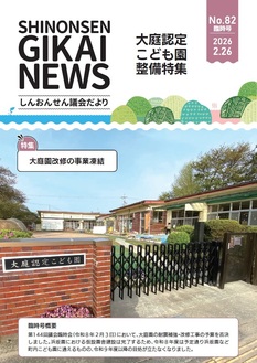 議会だより82号