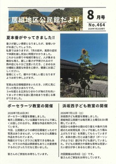 居組地区公民館
