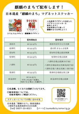 日本遺産「麒麟のまち」推進協議会チラシ