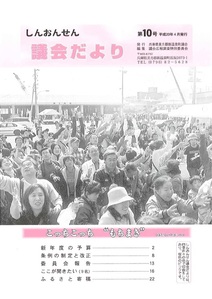 議会だより10号