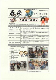 春来地区公民館