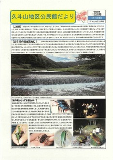 久斗山地区公民館