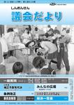 議会だより23号