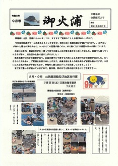 三尾地区公民館