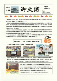 三尾地区公民館