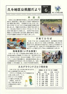 久斗地区公民館