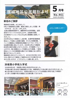 居組地区公民館