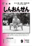 広報（平成27年9月号）