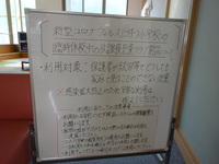 児童クラブの入り口には、利用の注意事項が掲示されています。