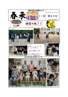 春来地区公民館