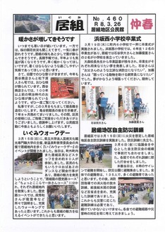 居組地区公民館