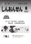 広報お知らせ版（平成28年8月号）