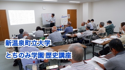とちのみ学園「歴史講座」