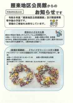照来地区公民館