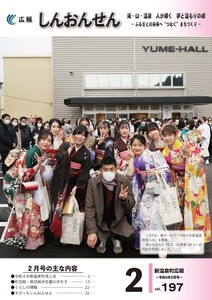 広報しんおんせん（令和3年4月～令和4年3月）｜新温泉町