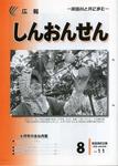 広報(平成１８年８月号）