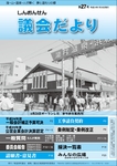 議会だより27号