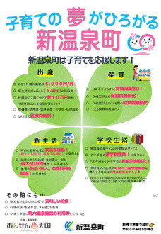 子育ての夢がひろがる新温泉町（子育て支援パンフレット）