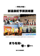 令和8年度予算説明書