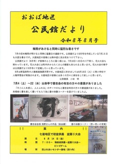 大庭地区公民館
