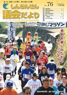 議会だより76号