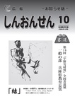 広報お知らせ版（平成28年10月号）