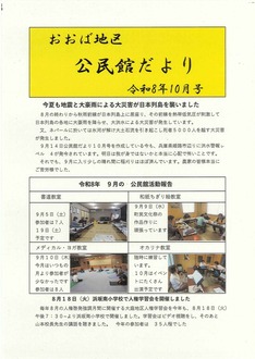 大庭地区公民館