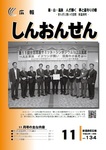 広報（平成28年11月号）