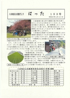 八田地区公民館